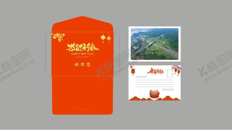 编号：71360012301652185237【酷图网】源文件下载-2022 明信片 信封  