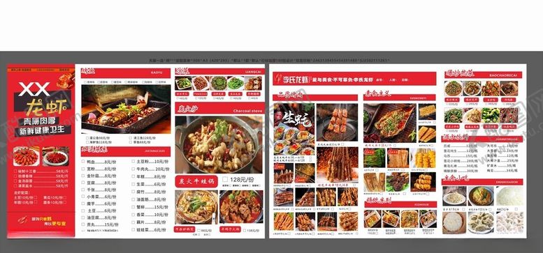 编号：84578703071419489478【酷图网】源文件下载-龙虾菜单