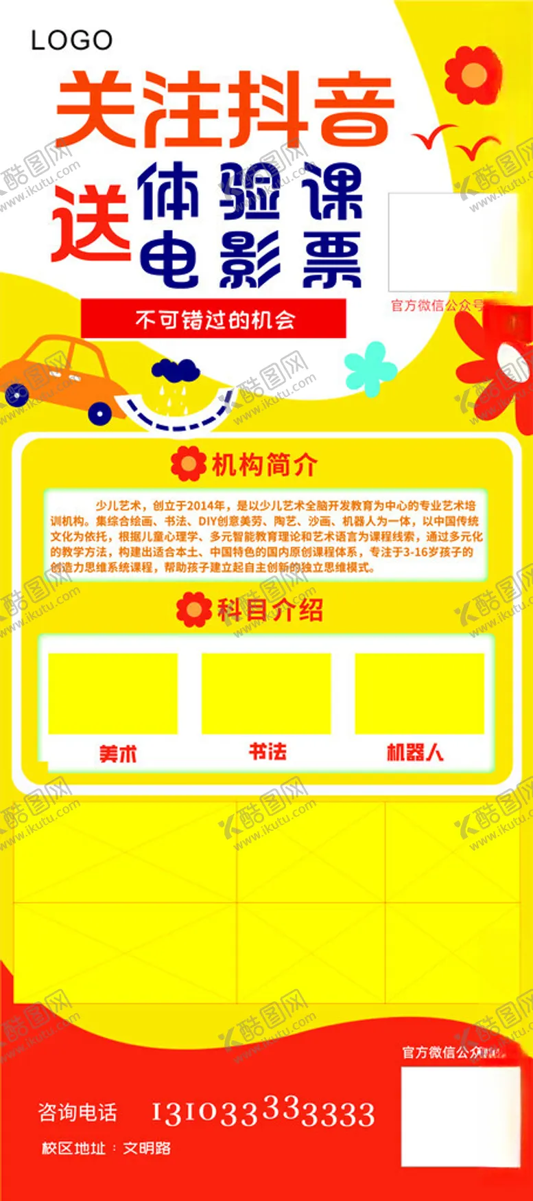 编号：15093402211754546929【酷图网】源文件下载-关注抖音海报
