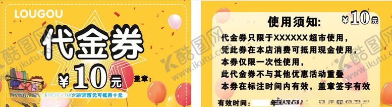 编号：31117210130010452380【酷图网】源文件下载-代金券