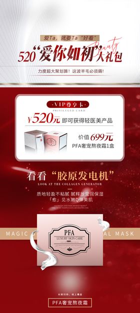 轻医美产品海报