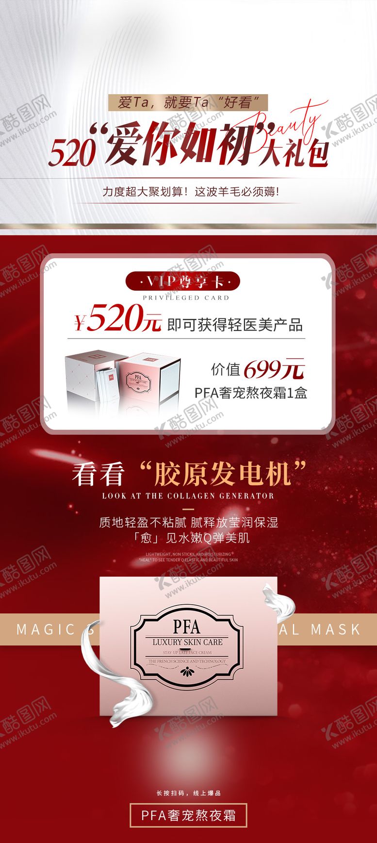 编号：69765410210419481247【酷图网】源文件下载-轻医美产品海报