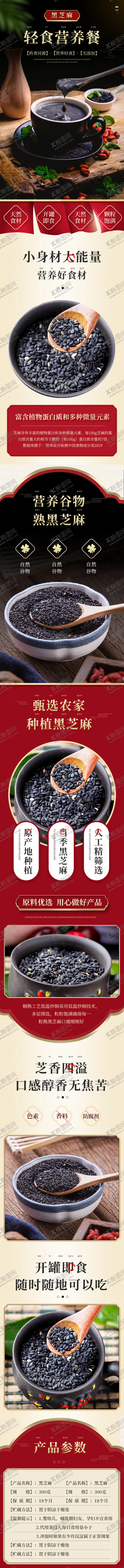 编号：77748406301137037243【酷图网】源文件下载-五谷详情页杂粮详情页谷物