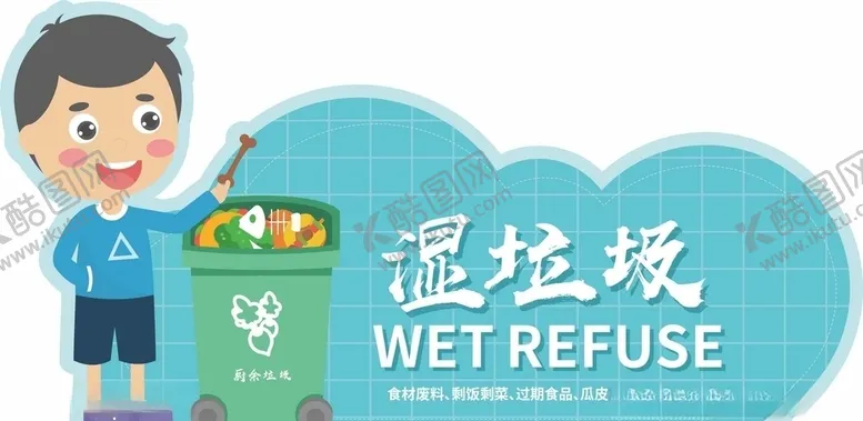 编号：96275107021256465240【酷图网】源文件下载-垃圾分类