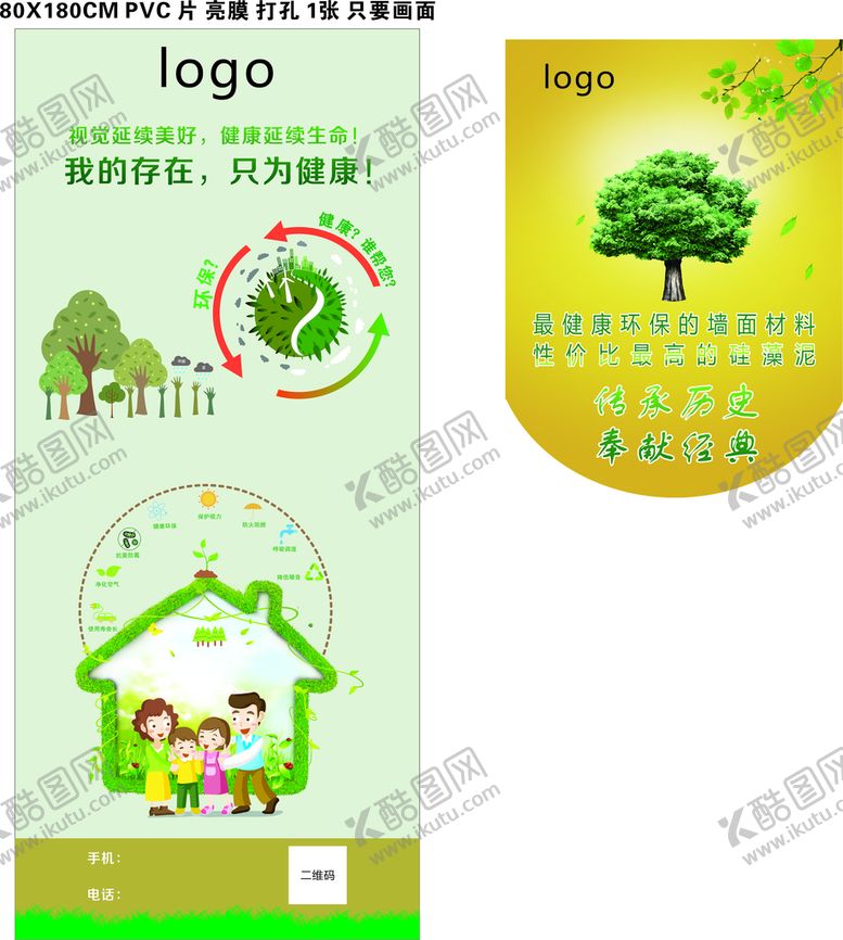 编号：10974410180811376000【酷图网】源文件下载-装修 环保