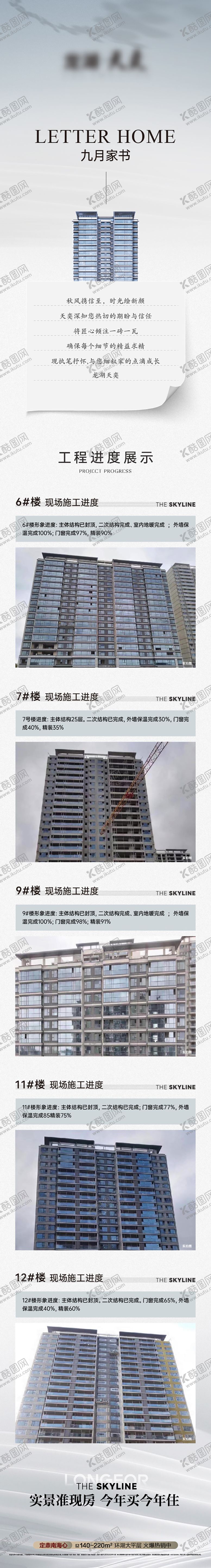 编号：76745108291008287046【酷图网】源文件下载-地产九月家书长图海报
