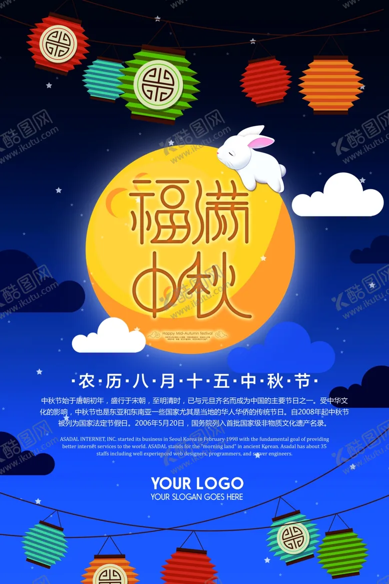 编号：32779605021940241599【酷图网】源文件下载-中秋
