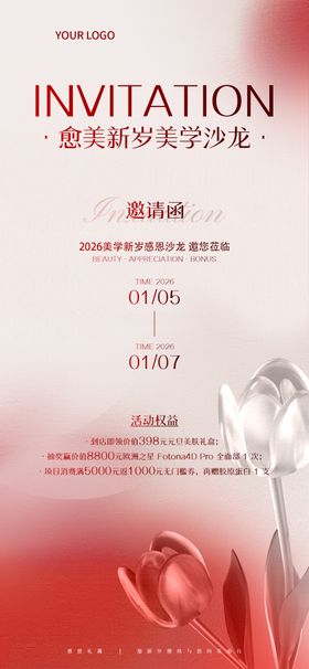 活动邀请函