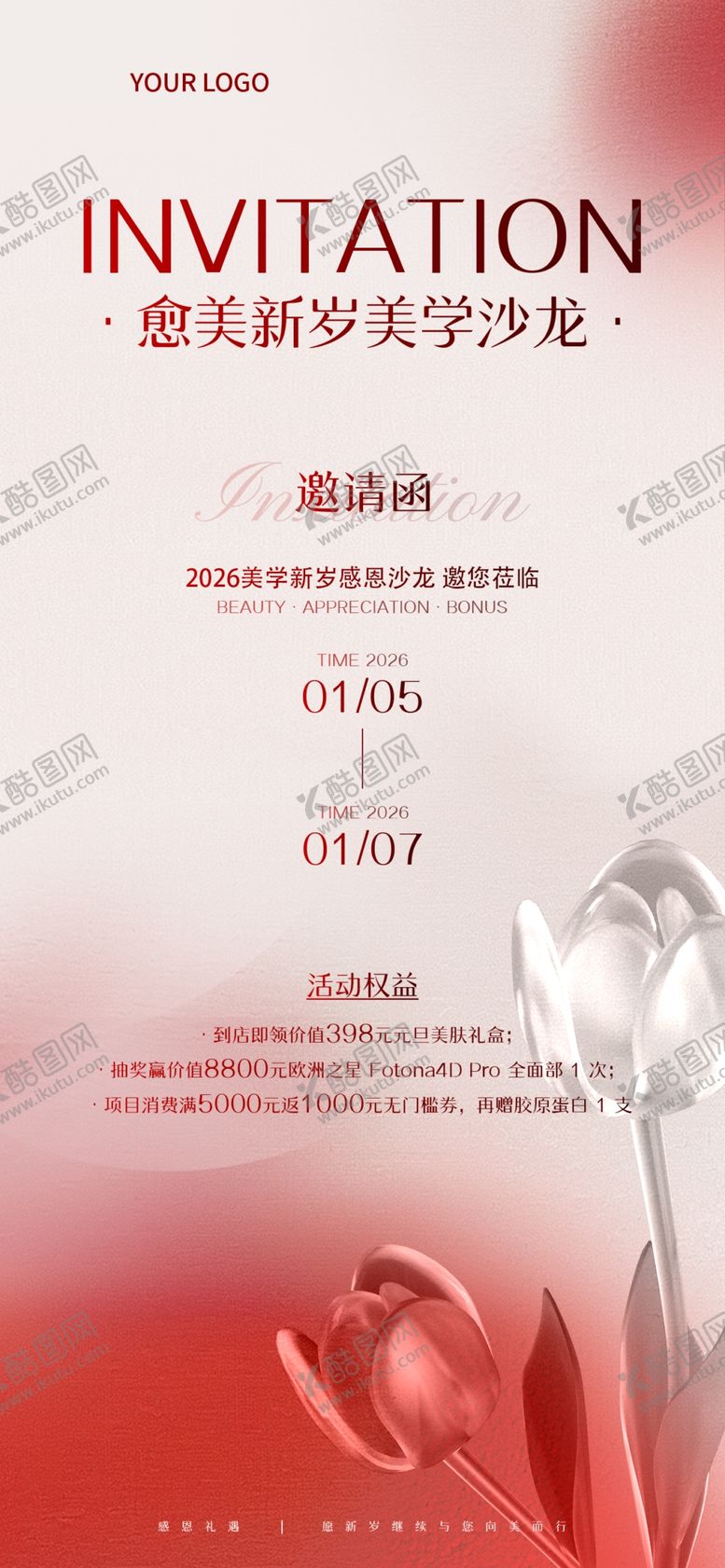 编号：48639304161203228445【酷图网】源文件下载-活动邀请函