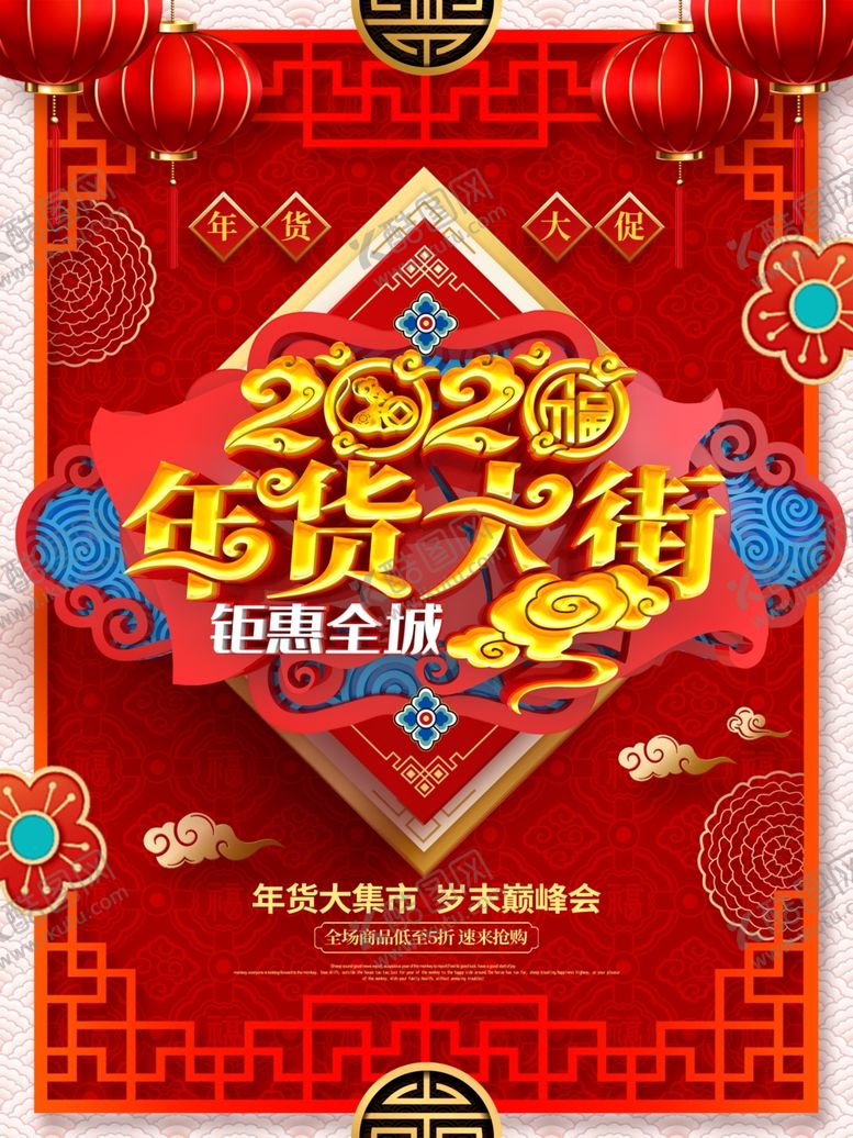 编号：88819411020154183709【酷图网】源文件下载-年货