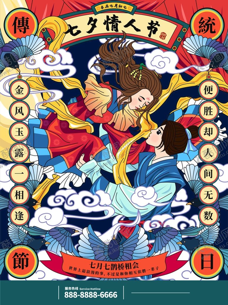 编号：13891301241003485538【酷图网】源文件下载-七夕情人节