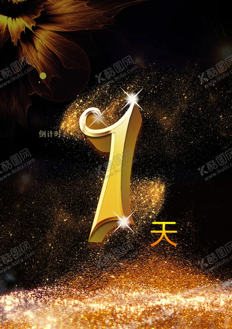 编号：33970603132123185748【酷图网】源文件下载-倒计时海报