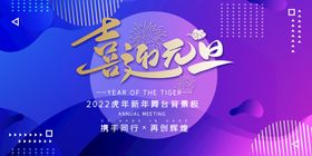 喜迎元旦恭贺新年