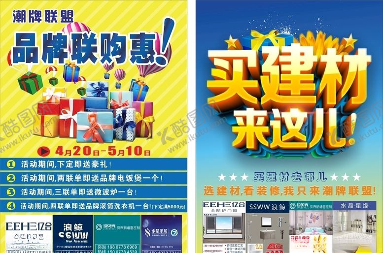 编号：65132309241929133079【酷图网】源文件下载-宣传单