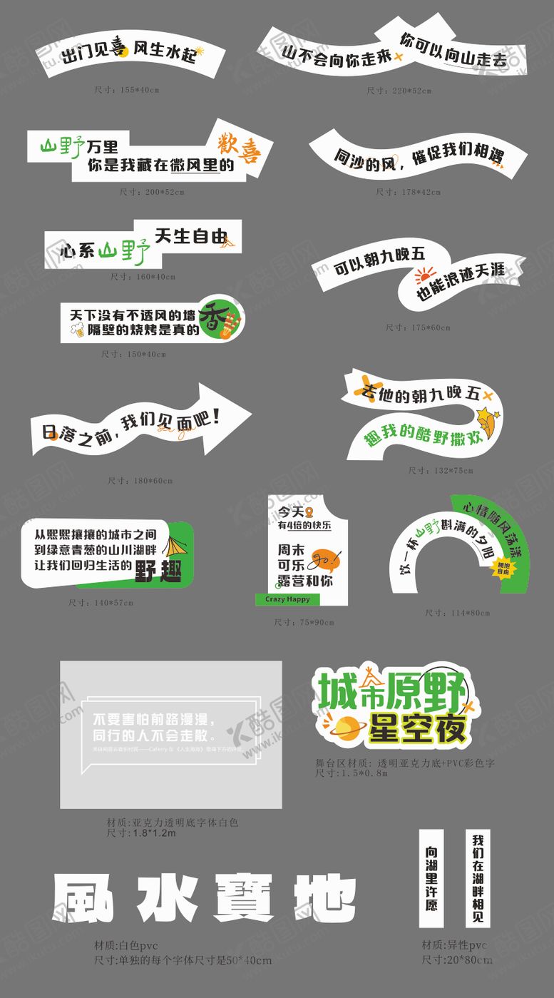 编号：39332509292323237506【酷图网】源文件下载-户外露营异形打卡