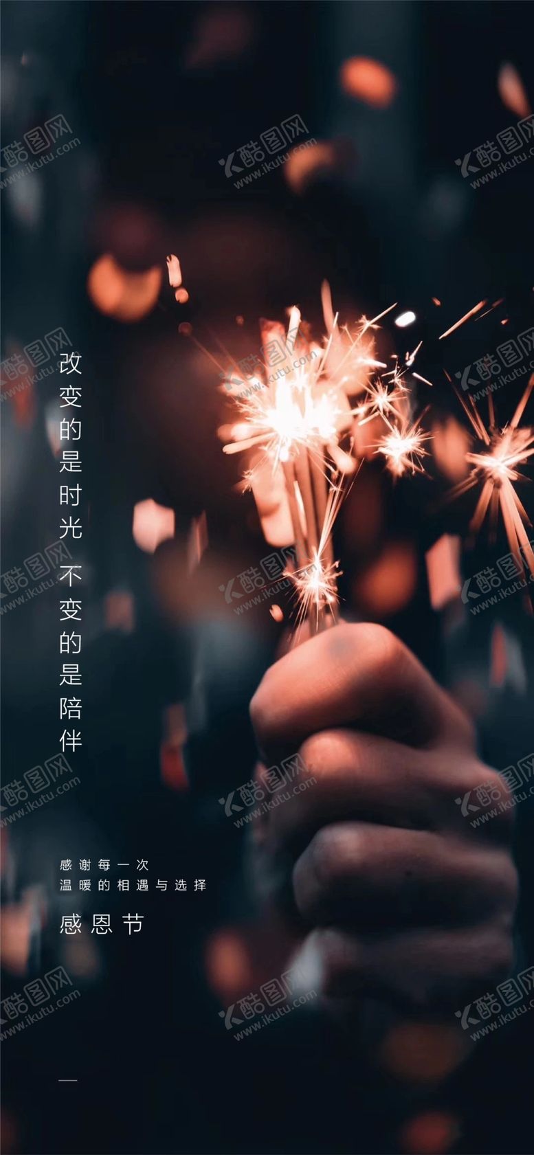 编号：10662206301845051512【酷图网】源文件下载-感恩节海报