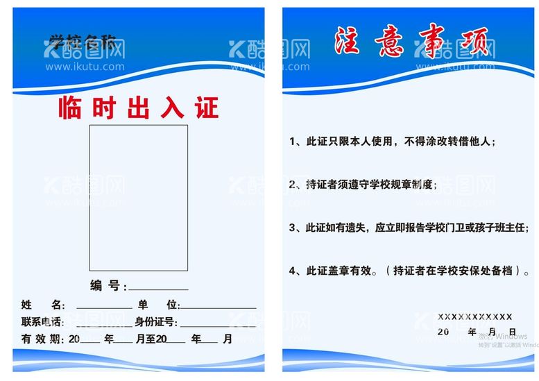 编号：47275512220109572724【酷图网】源文件下载-出入证