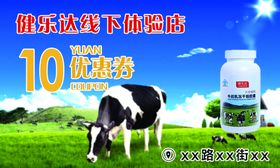 保健品优惠券