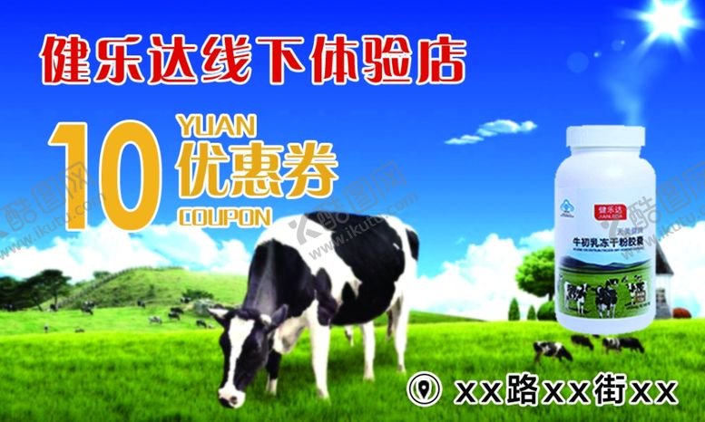 编号：97898807091931448115【酷图网】源文件下载-保健品优惠券