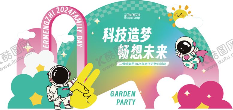 编号：58871712051028326313【酷图网】源文件下载-企业亲子游园开放日活动