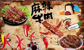 麻辣牛肉背景墙PSD模板下载