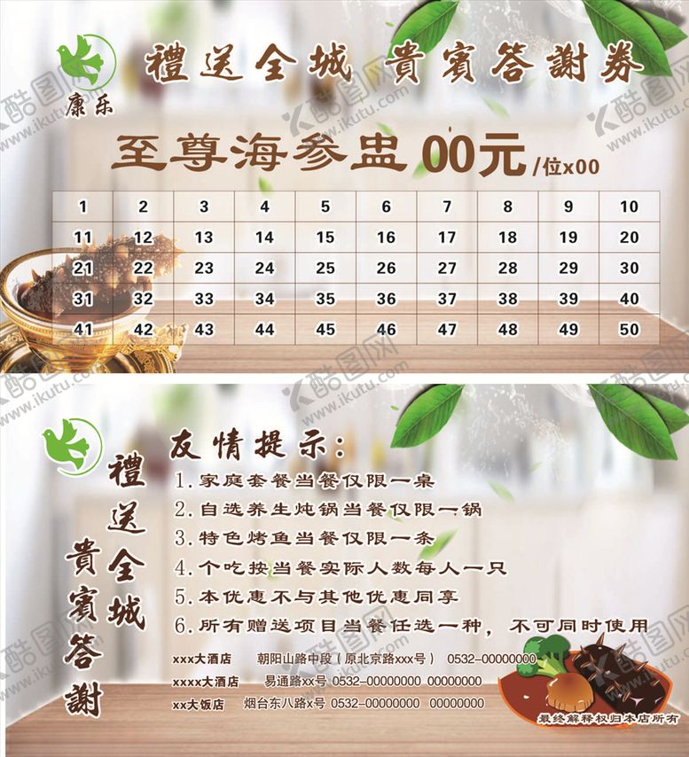 编号：94427009220407132874【酷图网】源文件下载-优惠券