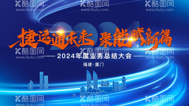 编号：17515511262017184276【酷图网】源文件下载-年会主视觉