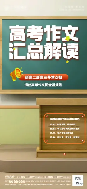 金榜题名海报备战高考高考宣誓誓师大会