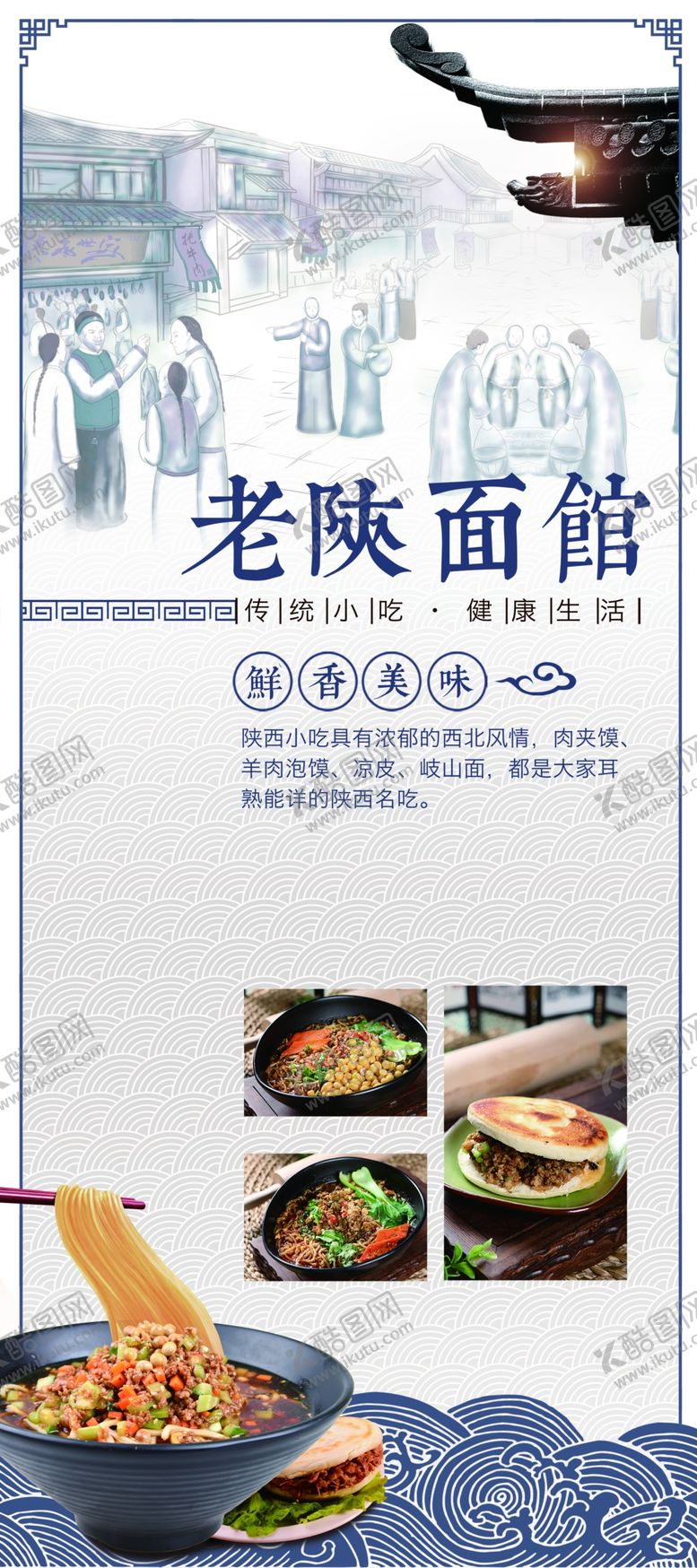 编号：19846210240545465020【酷图网】源文件下载-老陕面馆