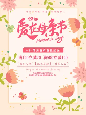 母亲节素材感怀恩感恩海报