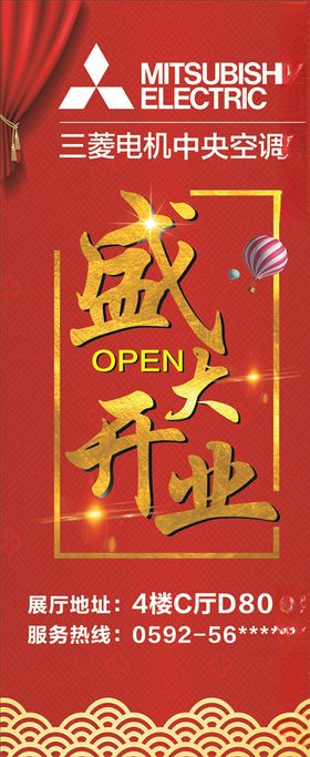 盛大开业展板