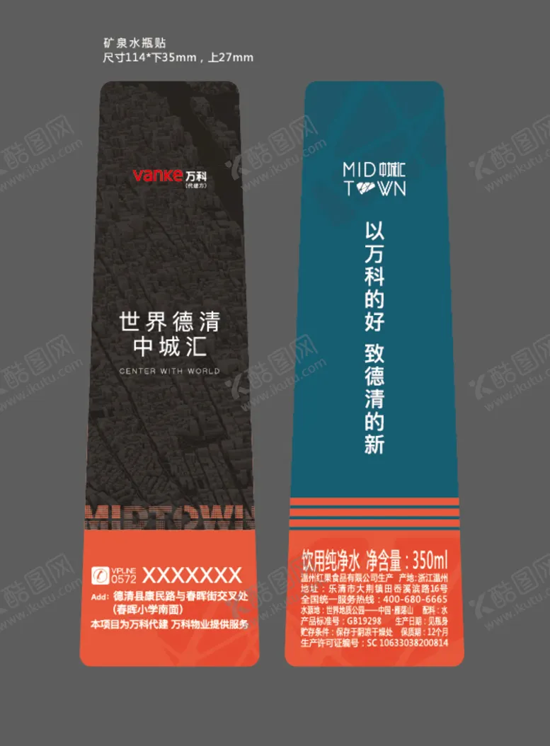 编号：47832909221101295842【酷图网】源文件下载-水瓶贴