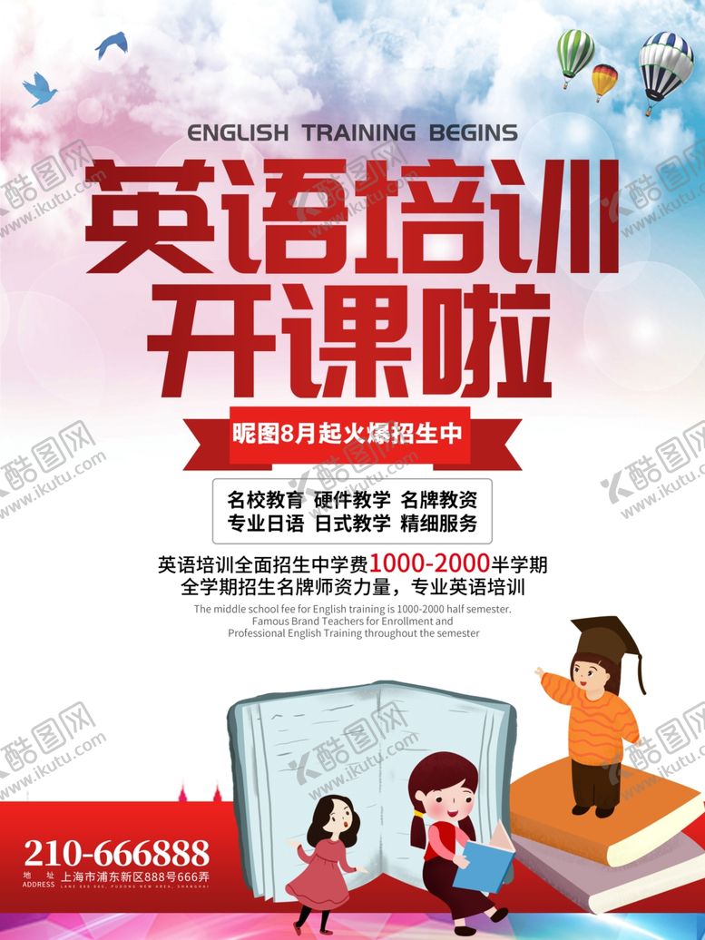 编号：13210309292304199044【酷图网】源文件下载-英语培训宣传单活动海报DM广告