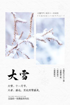 大雪日签