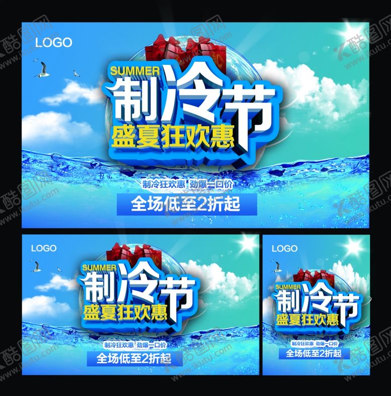 编号：75299209131330145113【酷图网】源文件下载-夏季促销