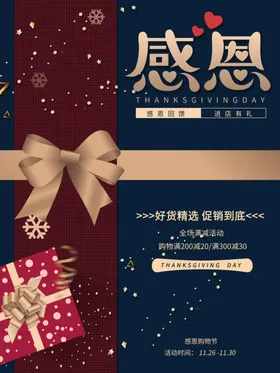 感恩节促销爱在设计岁末年终