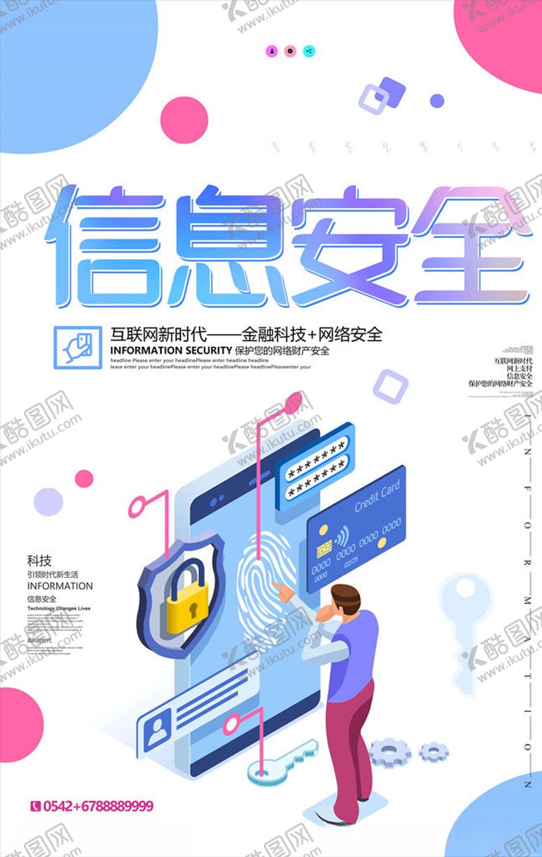 编号：93272805150442502752【酷图网】源文件下载-网络安全