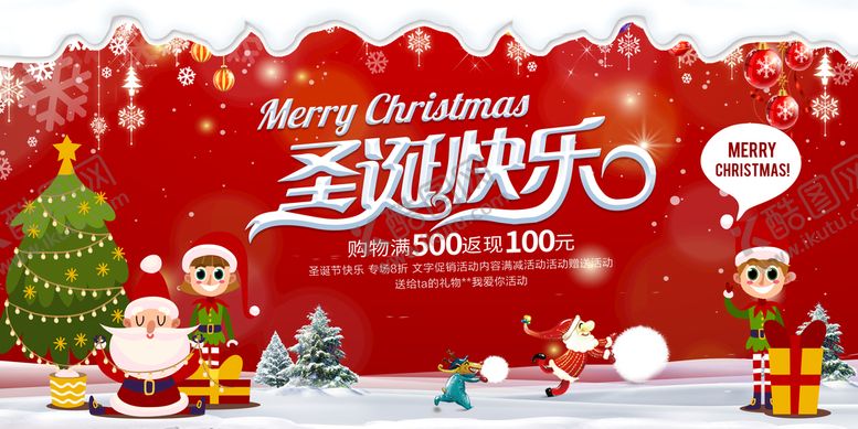 编号：67315409140835352983【酷图网】源文件下载-圣诞海报 圣诞节海报 圣诞节促