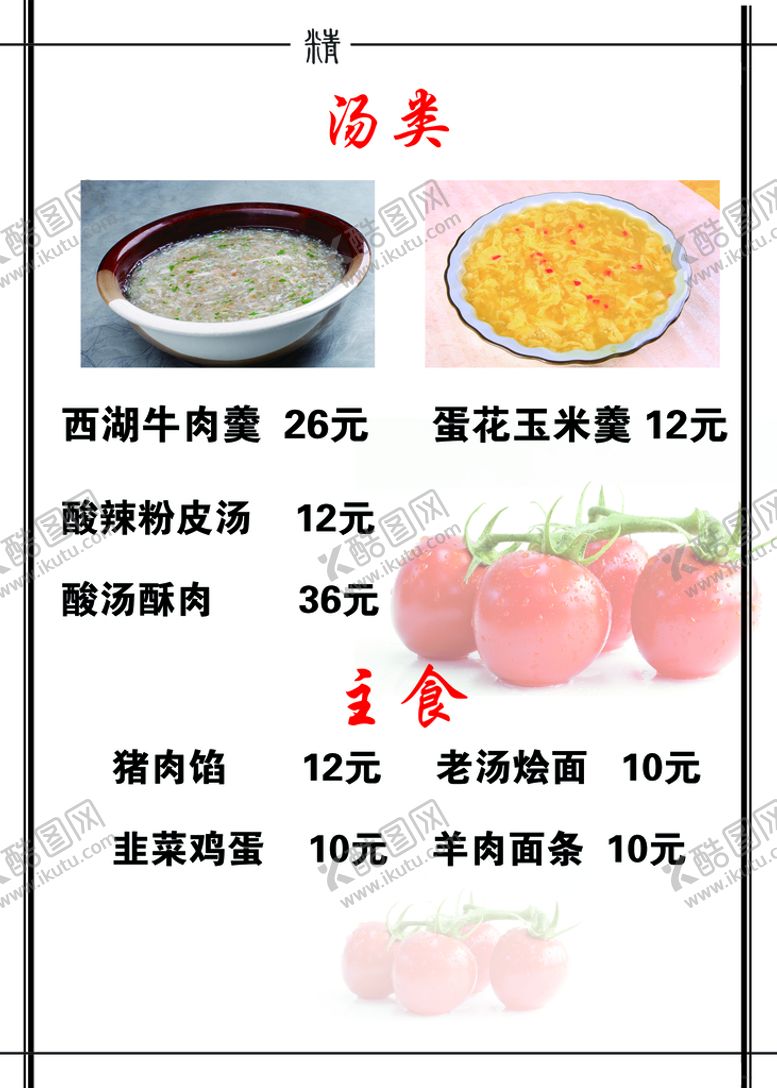编号：84169309271524063261【酷图网】源文件下载-饭店