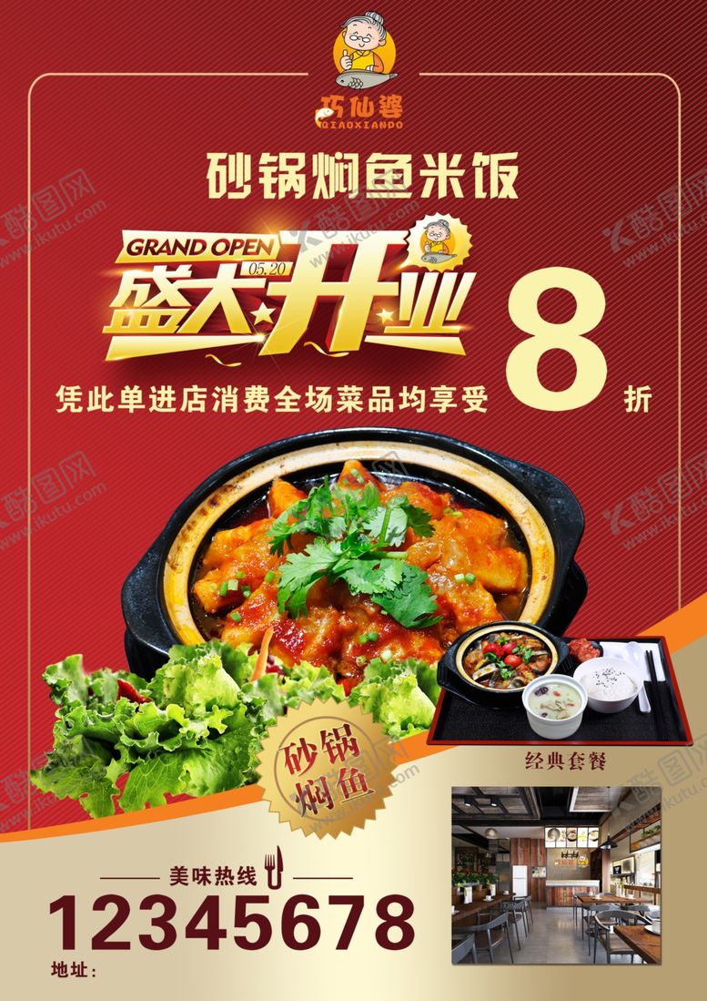 编号：60824709212043205918【酷图网】源文件下载-巧仙婆DM单