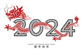 编号：02394709251010016817【酷图网】源文件下载-2024龙年新年