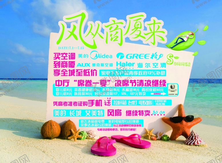 编号：65684610190056479969【酷图网】源文件下载-夏季