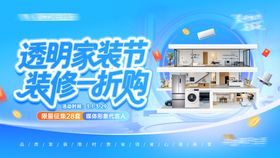 透明家装节装修一折购kv