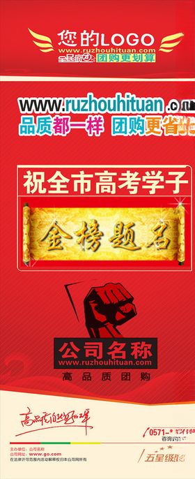 金榜题名展架