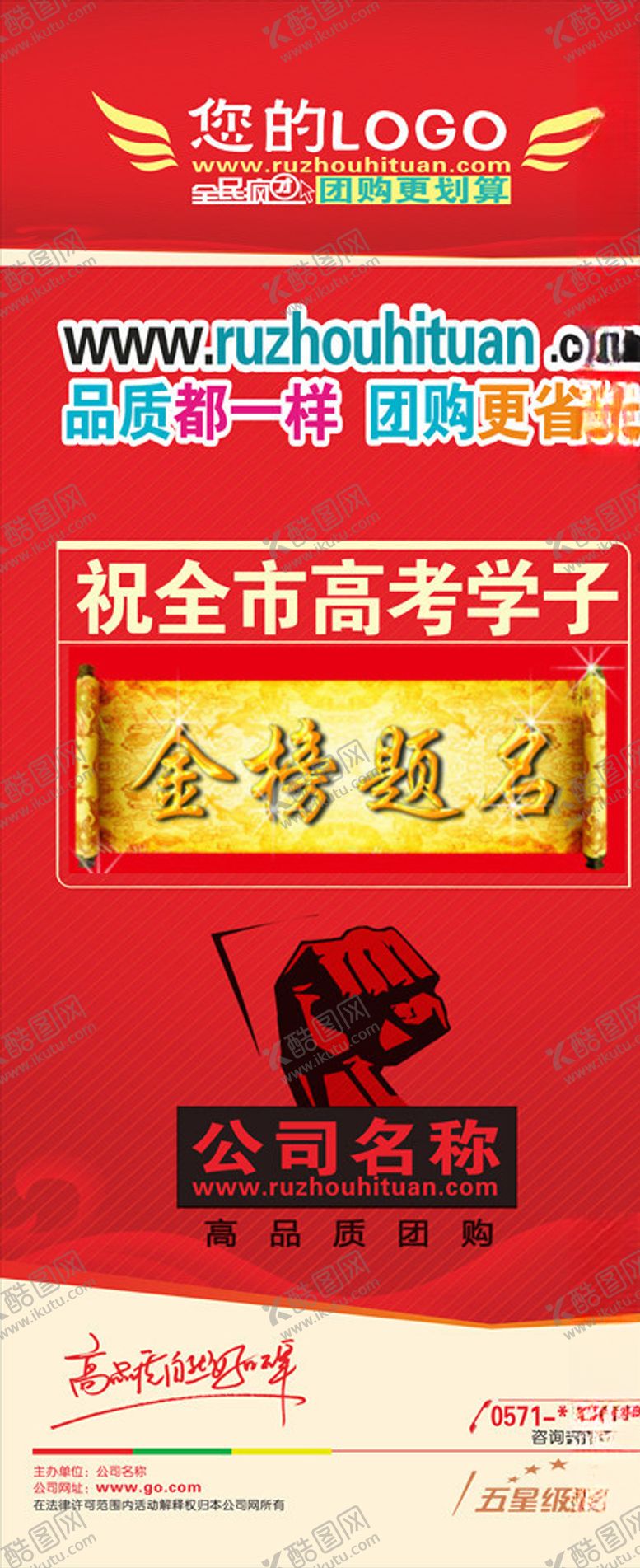 编号：50201307051003027757【酷图网】源文件下载-金榜题名展架