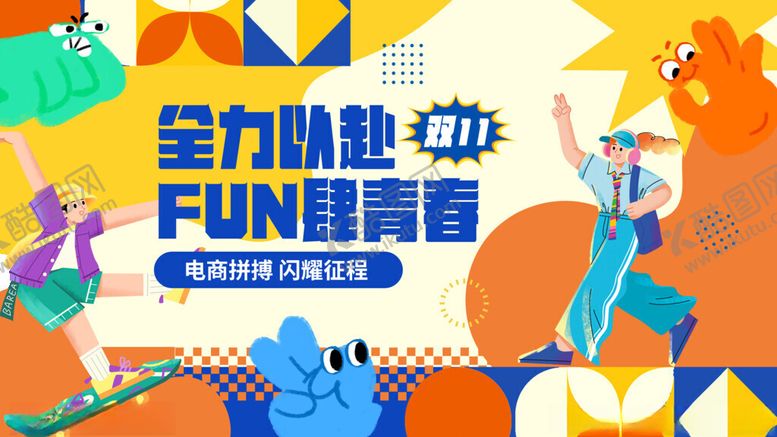 编号：71731711142108404528【酷图网】源文件下载-双11活动展板