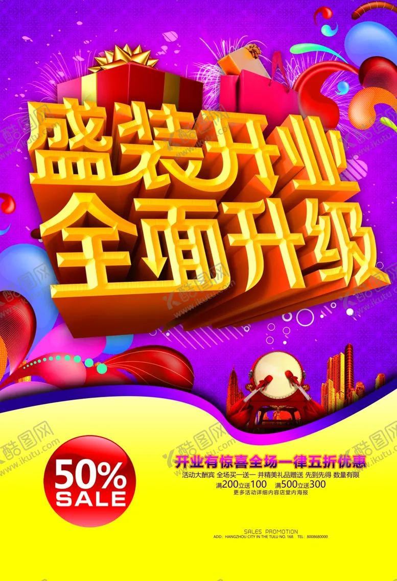 编号：11948912181103011352【酷图网】源文件下载-盛大开业