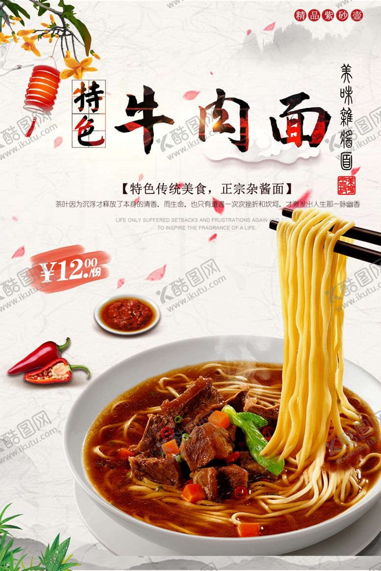 编号：23784602151808326633【酷图网】源文件下载-牛肉面