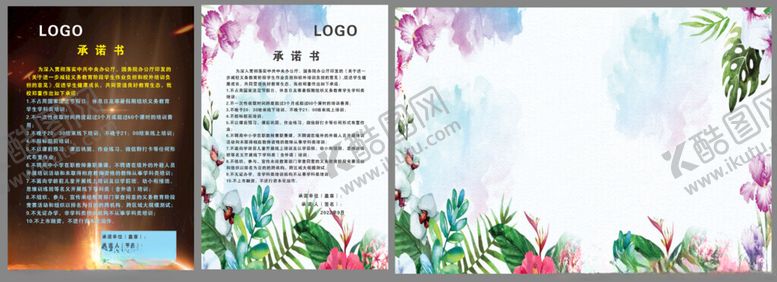 编号：78195402201134059976【酷图网】源文件下载-承诺书