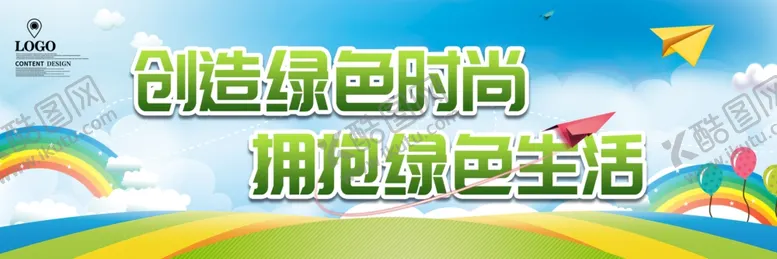 编号：49763607021220443691【酷图网】源文件下载-创造绿色时尚
